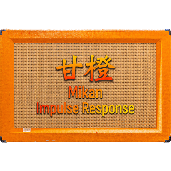 甘橙 (Mikan) Guitar Cabinet Impulse Response