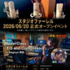 DF_Stericali_f Master Class EQ and Compressor in Nagoya